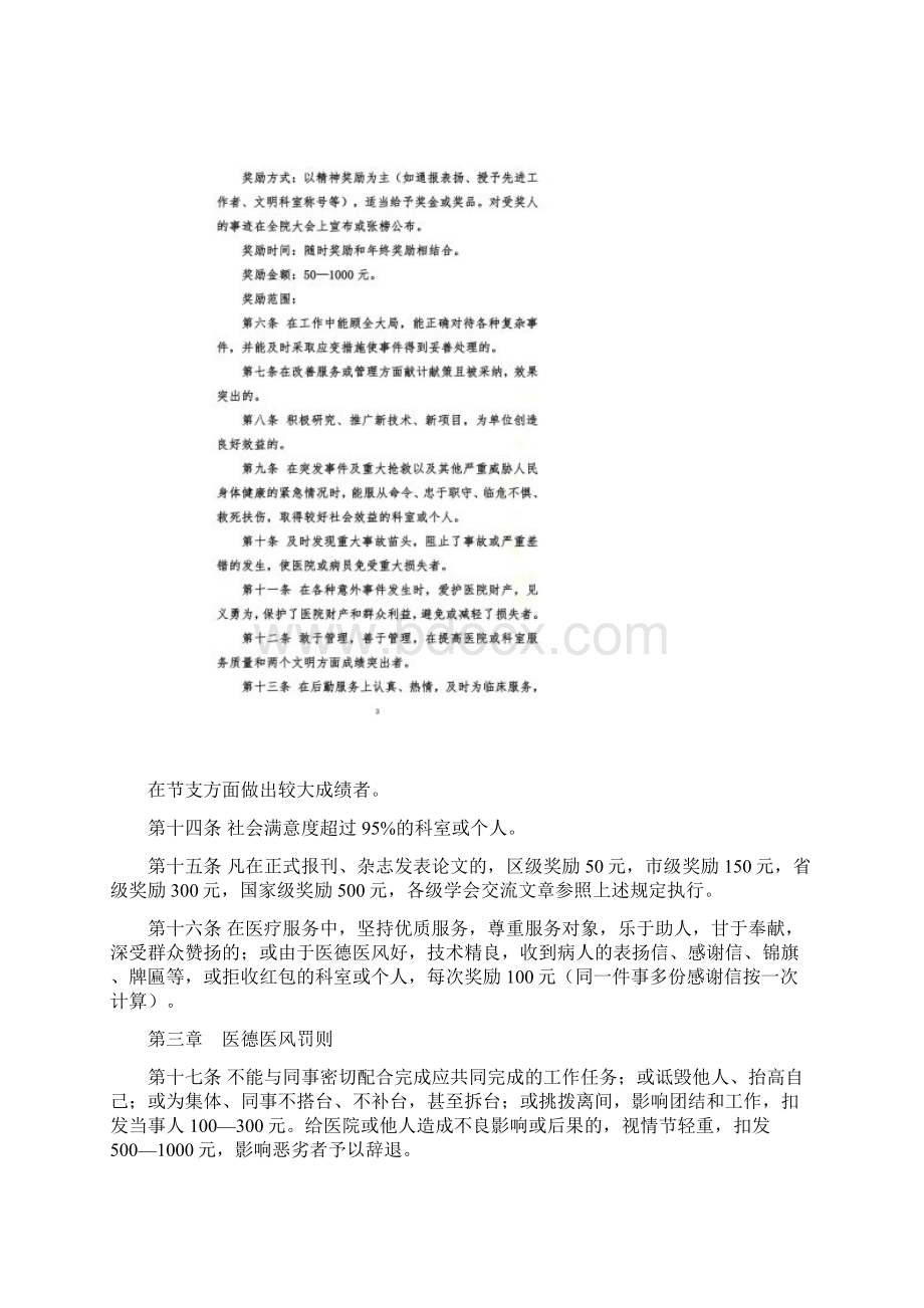 医院奖惩制度00001文档格式.docx_第2页