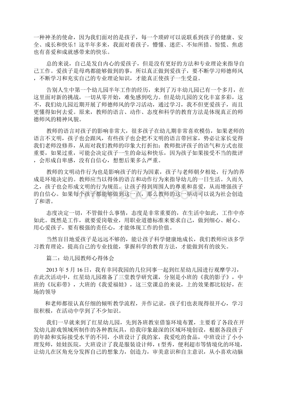 师幼互动心得体会Word文件下载.docx_第2页