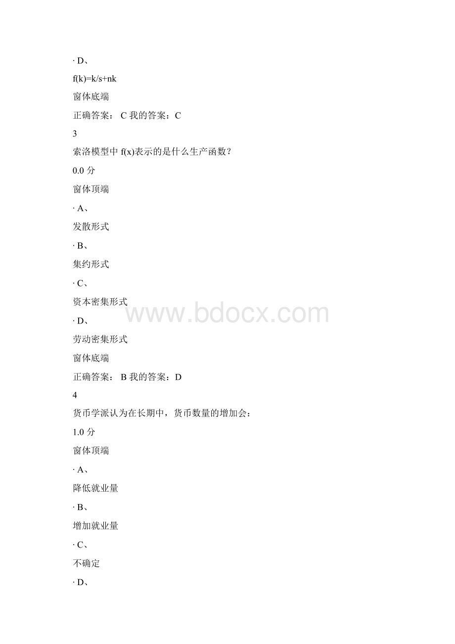 尔雅宏观经济学答案Word格式.docx_第2页