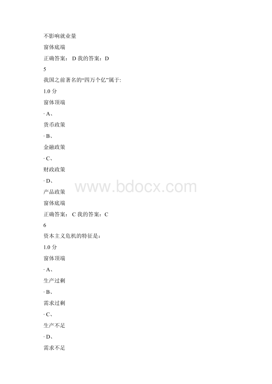 尔雅宏观经济学答案Word格式.docx_第3页