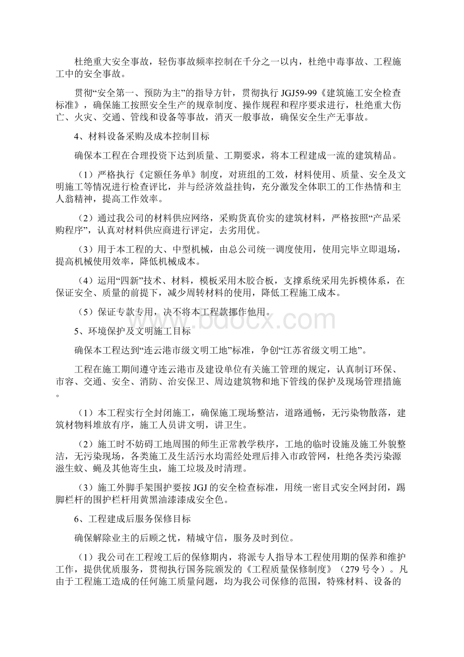 完整升级版商业酒店工程施工组织设计文档格式.docx_第3页