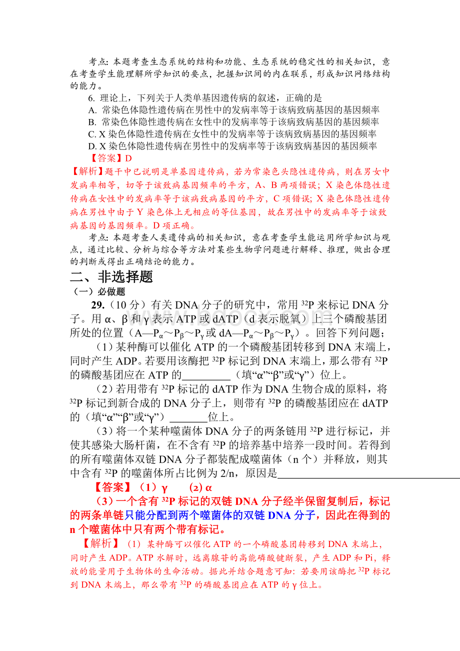 高考试题生物新课标卷解析版Word格式.doc_第3页