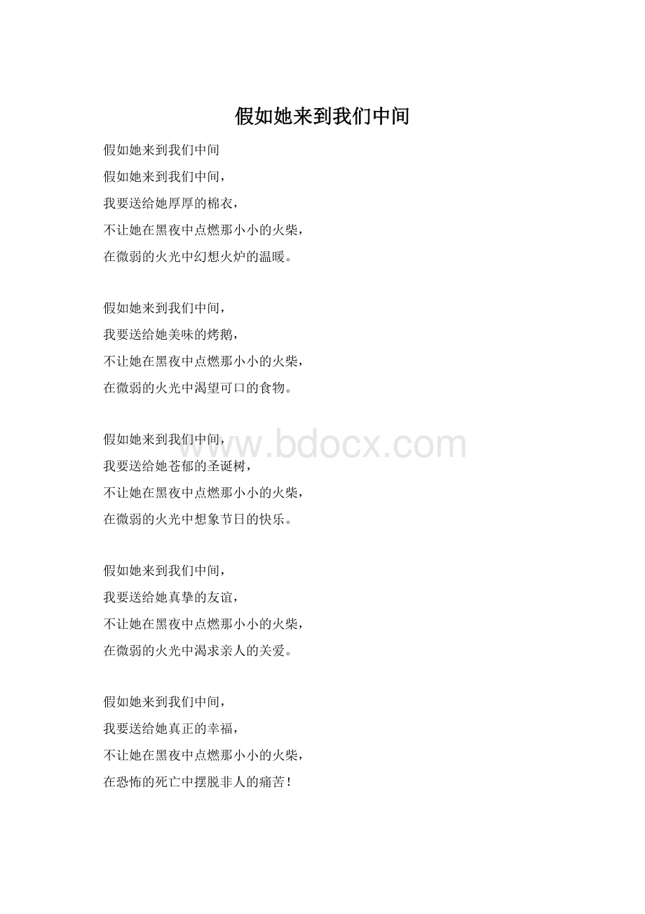 假如她来到我们中间Word文件下载.docx