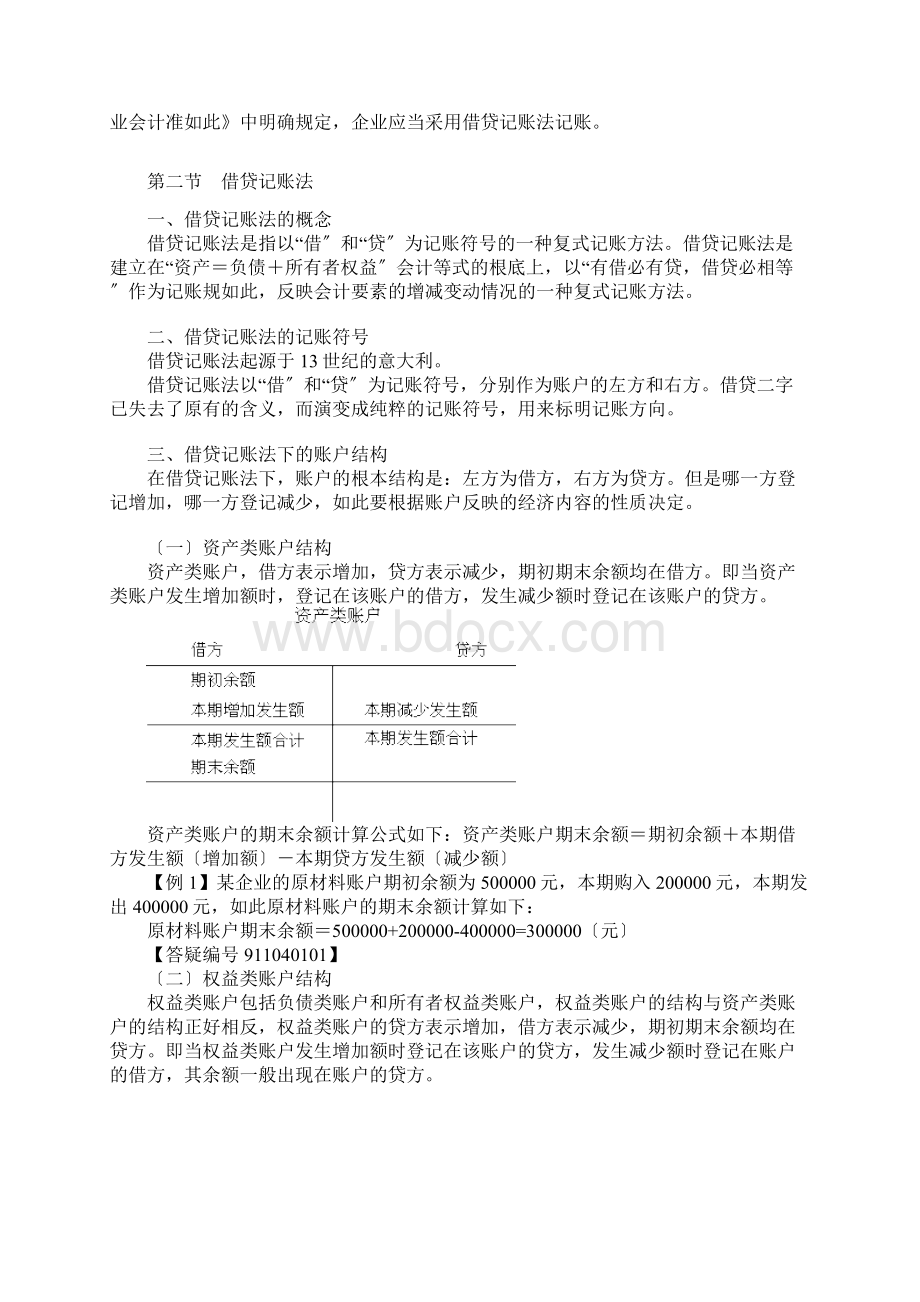 会计基础之复式记账.docx_第2页