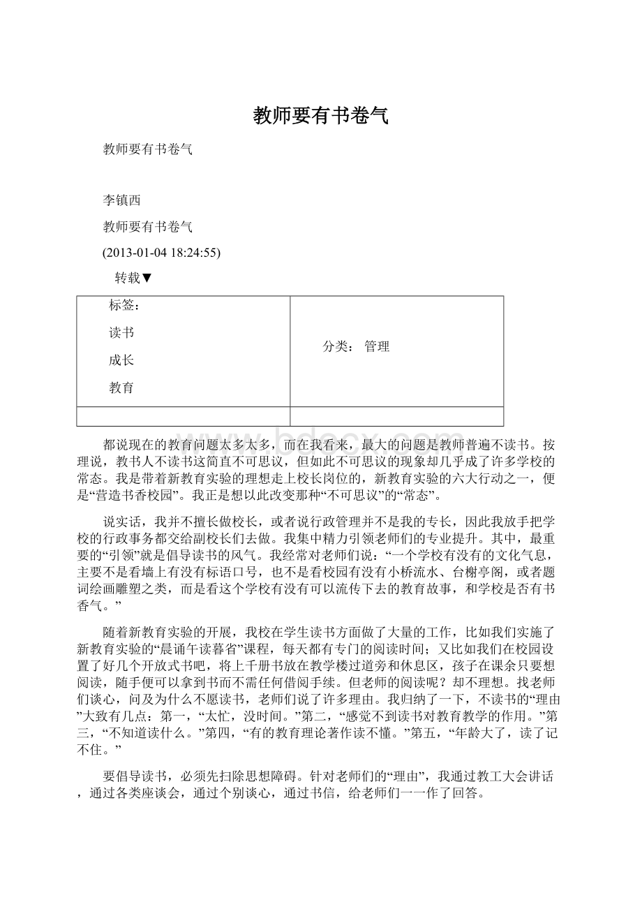 教师要有书卷气.docx_第1页