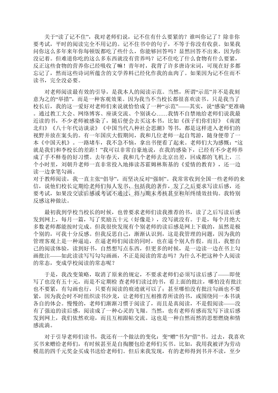 教师要有书卷气.docx_第3页