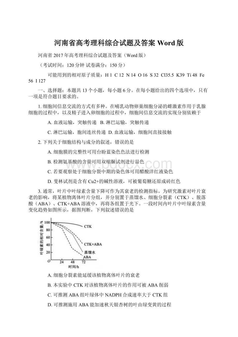 河南省高考理科综合试题及答案Word版Word下载.docx_第1页