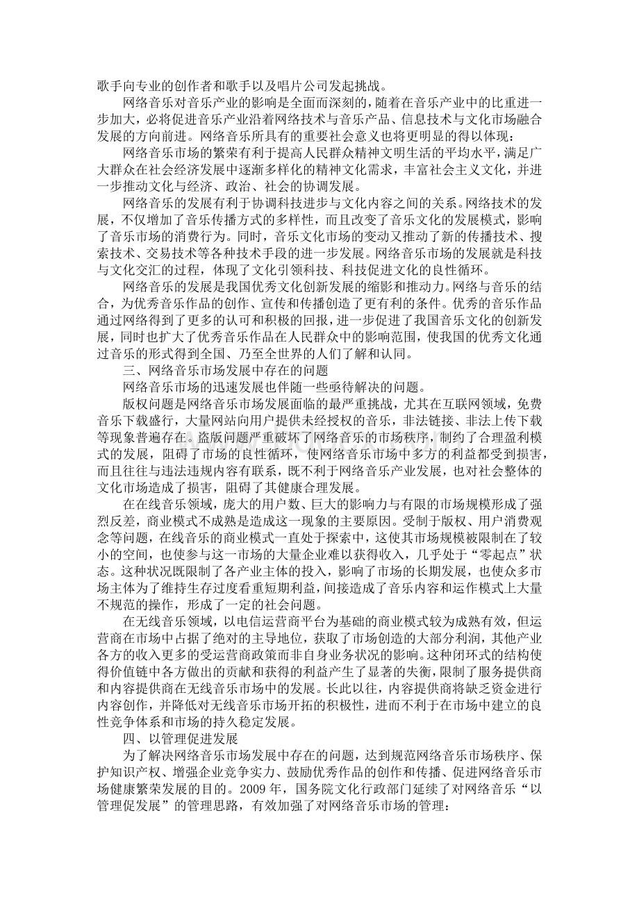 《2009年中国网络音乐市场年度报告》摘要.docx_第2页