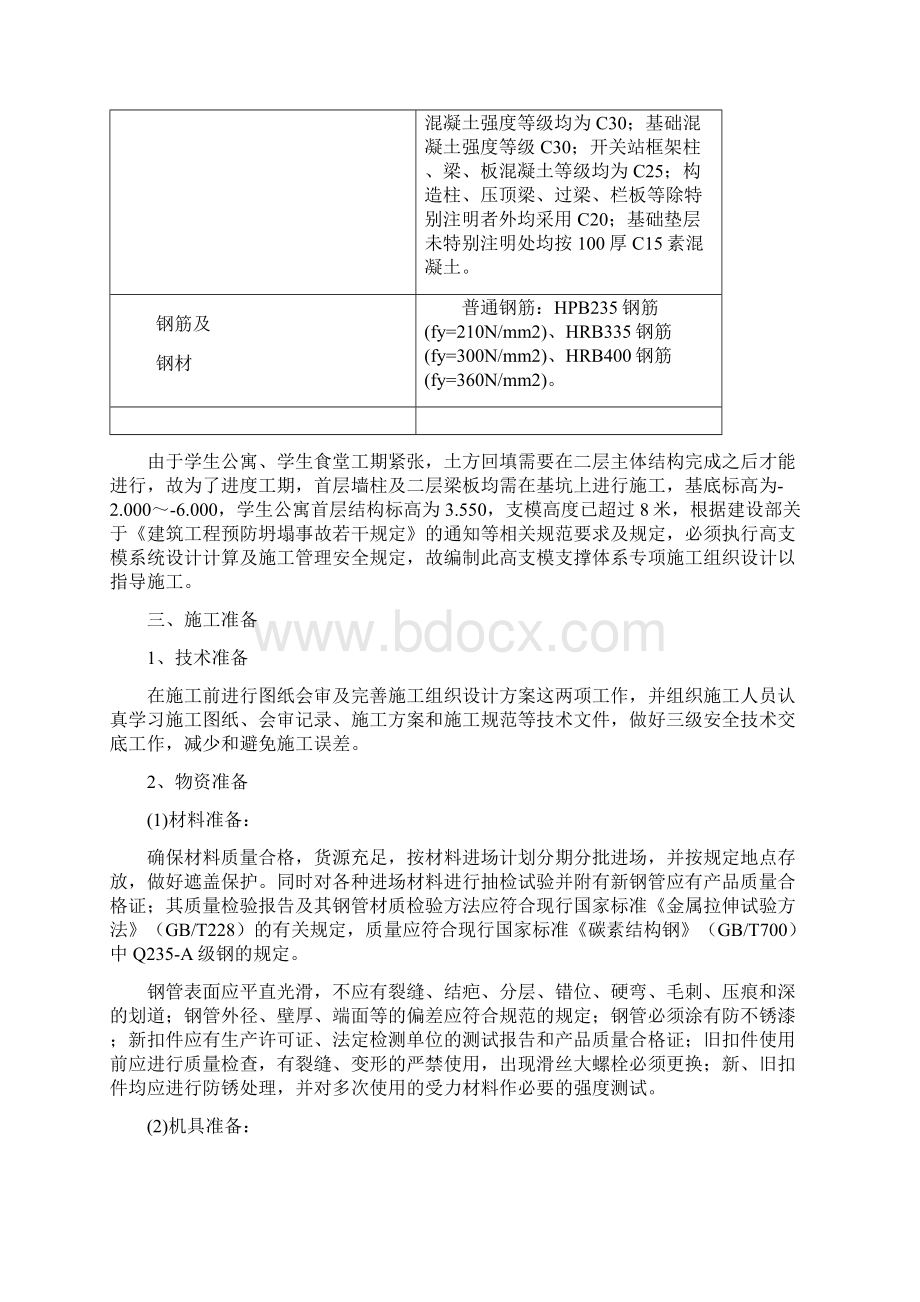 高支模方案Word格式文档下载.docx_第3页