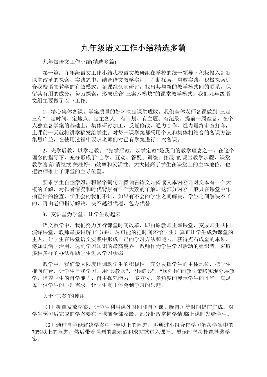 九年级语文工作小结精选多篇.docx_第1页