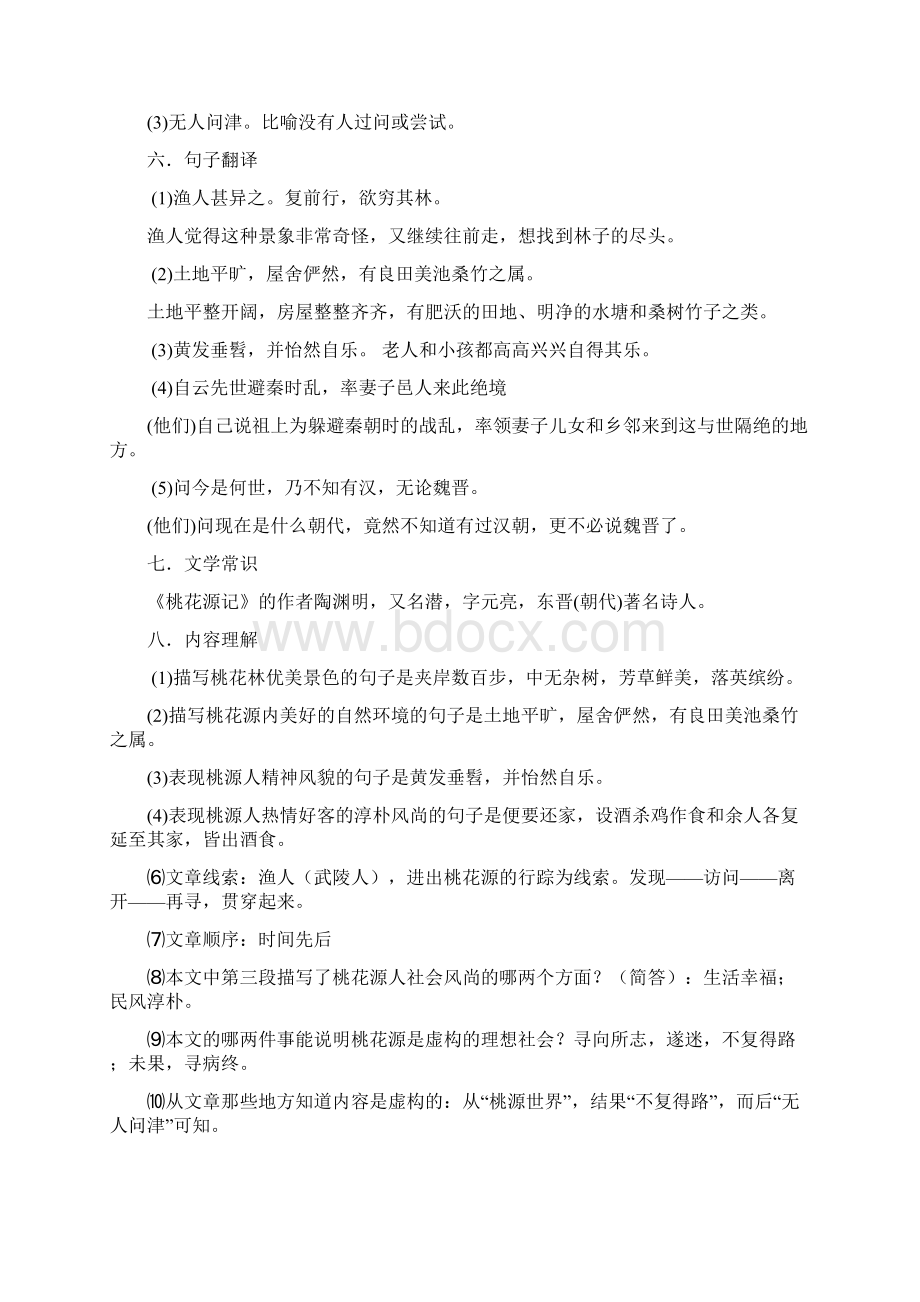 桃花源记复习资料赏析句子Word文档下载推荐.docx_第3页