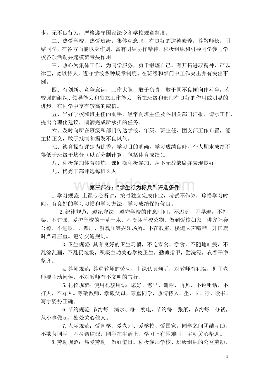 实验中学学生评优树先评选方案Word文档格式.doc_第2页