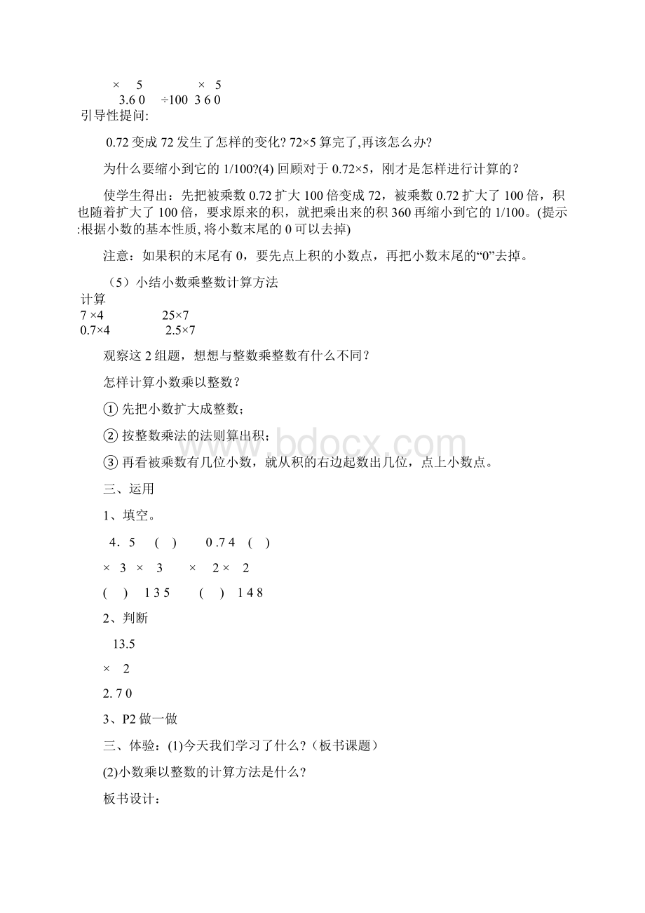 新人教版五年级数学上册第一单元教案1文档格式.docx_第3页