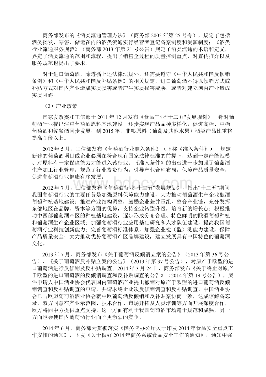 葡萄酒行业分析报告.docx_第2页