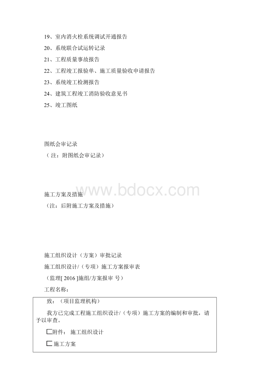 消防工程竣工验收资料Word格式文档下载.docx_第2页