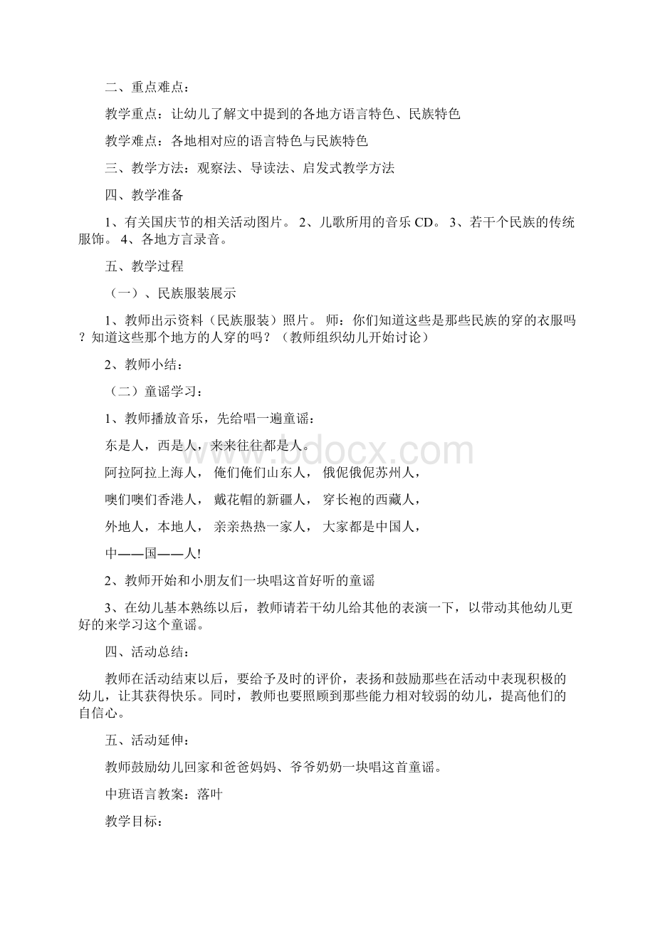 幼儿园小班民族音乐教案Word文档格式.docx_第2页