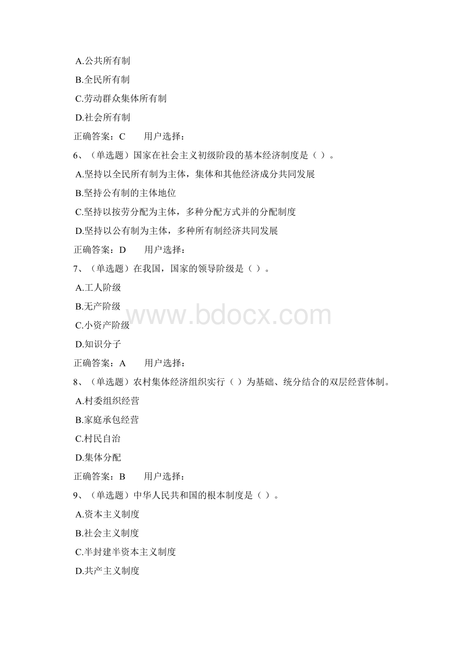 宪法知识竞赛模拟试题及答案三.docx_第2页