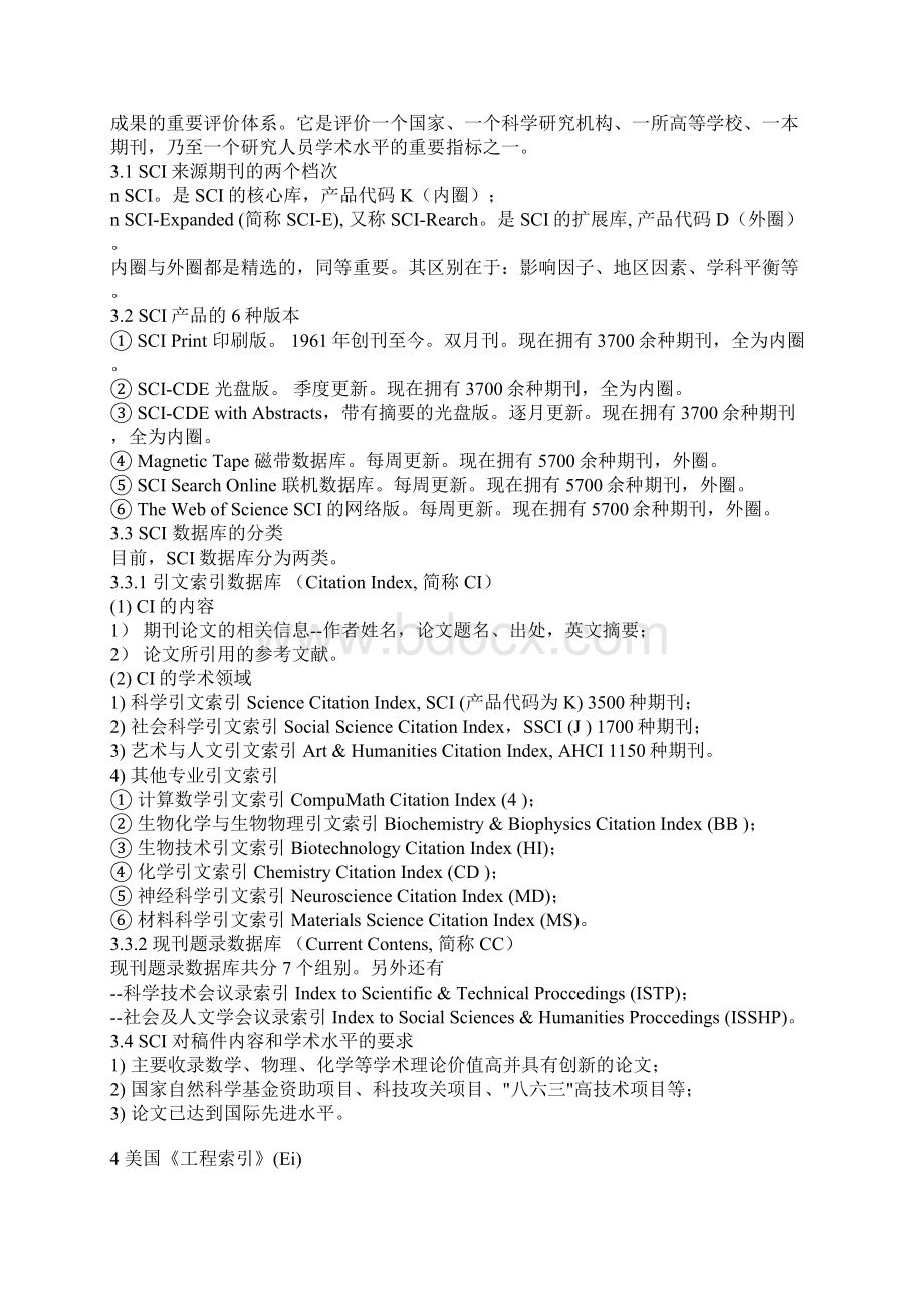 SCIEI检索.docx_第2页