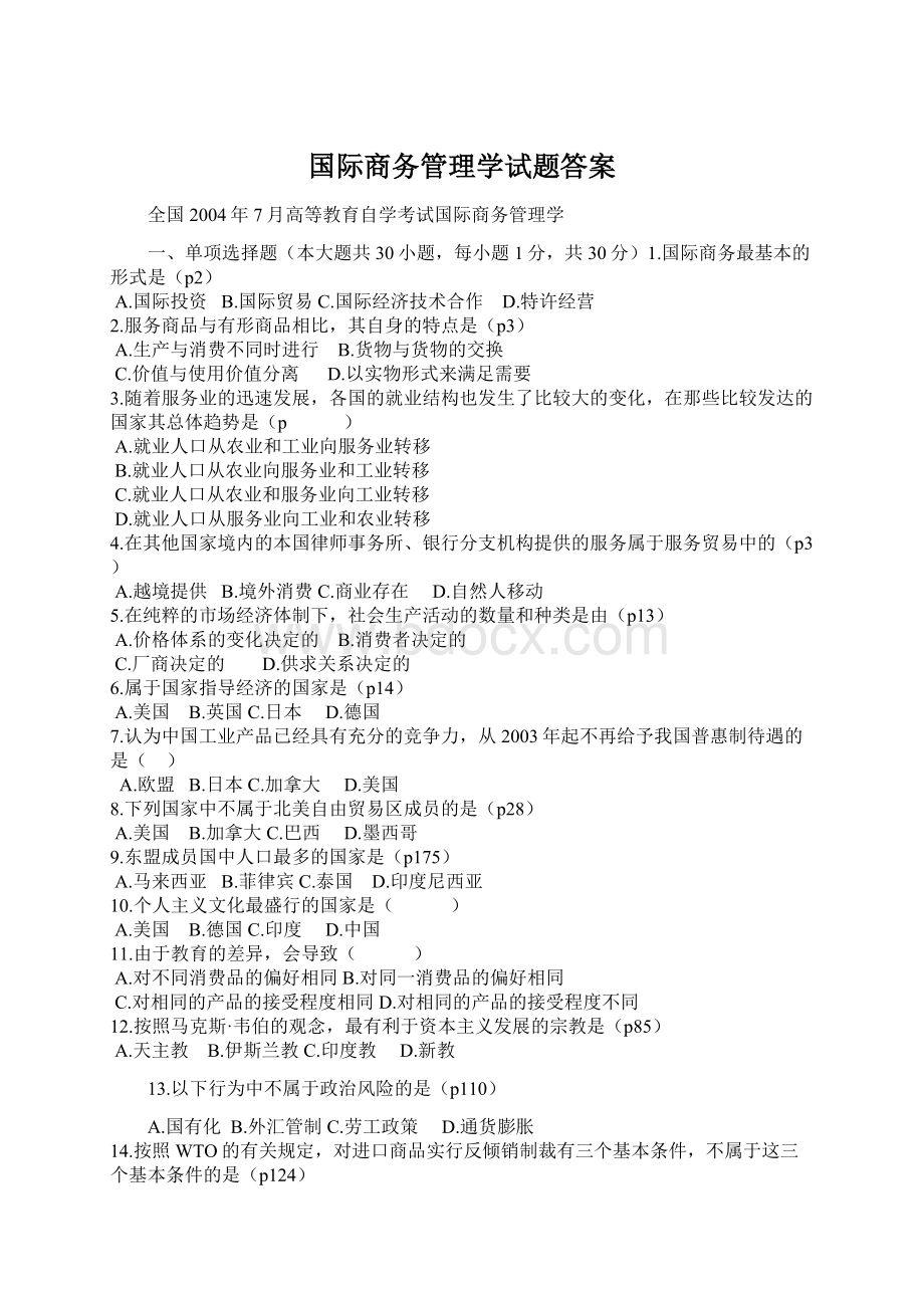 国际商务管理学试题答案Word下载.docx_第1页