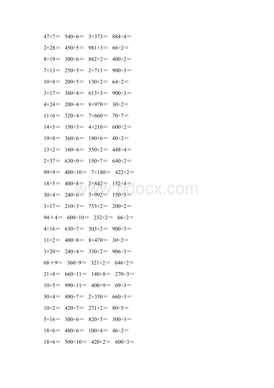 苏教版三年级数学上册口算天天练题卡32.docx_第3页