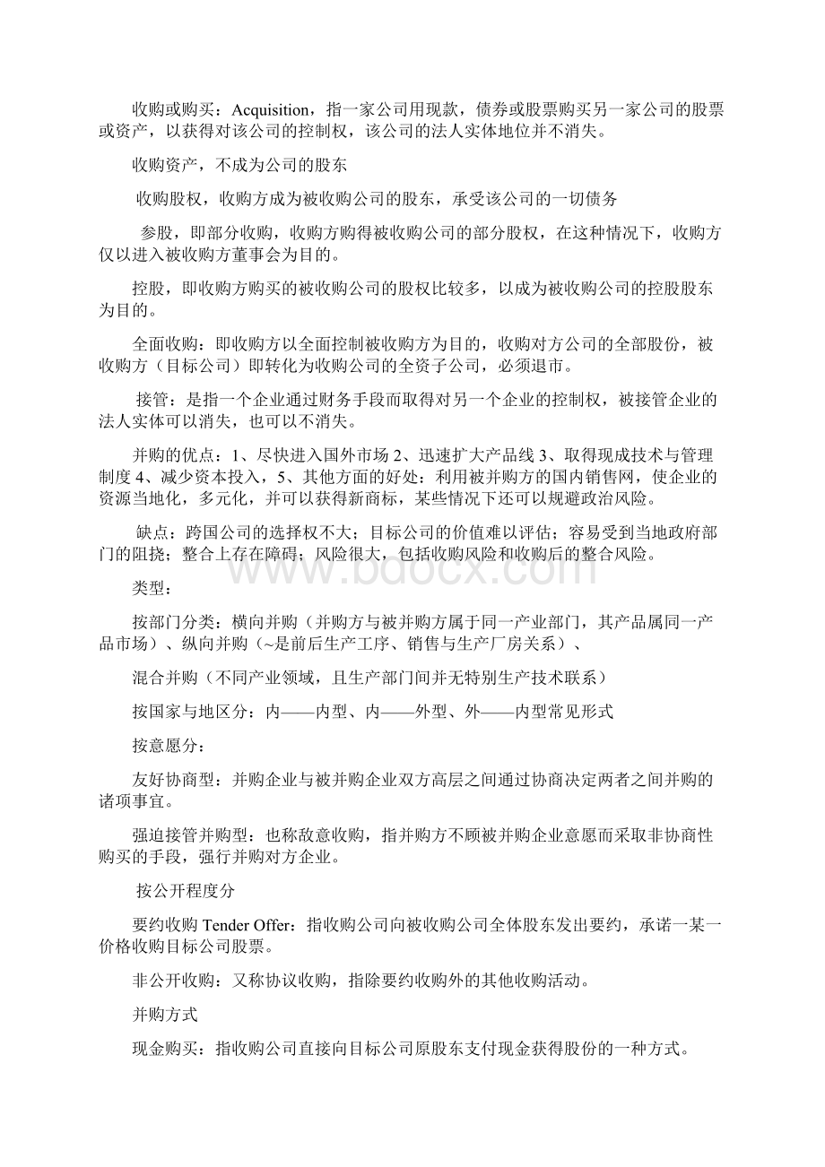 武汉大学国际投资学复习资料Word文档下载推荐.docx_第2页