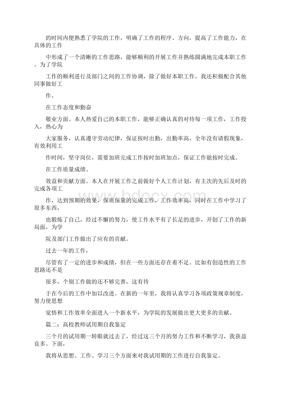 高校教师自我鉴定.docx_第3页