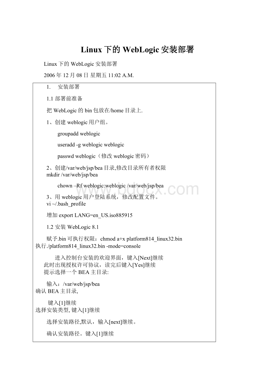 Linux下的WebLogic安装部署.docx_第1页