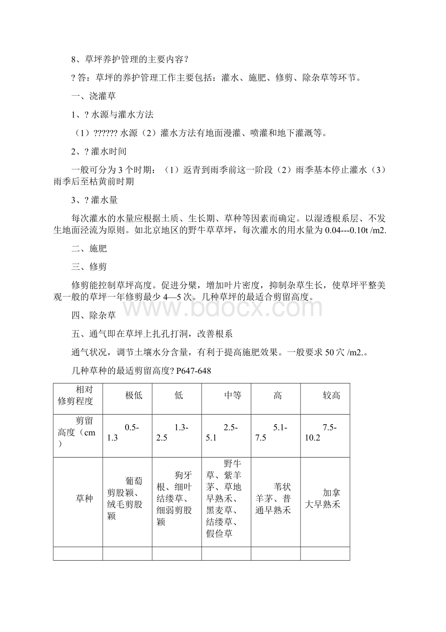 园林绿化技师考试资料.docx_第2页