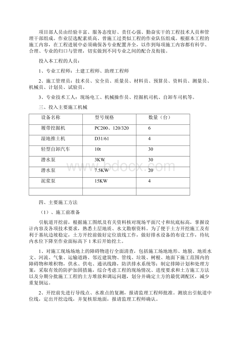 引航道开挖方案Word文件下载.docx_第3页