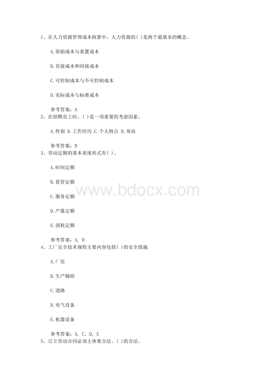 二级人力资源管理师理论知识真题必过技巧Word格式文档下载.docx