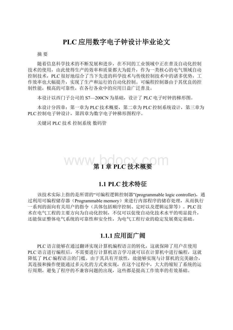 PLC应用数字电子钟设计毕业论文Word文件下载.docx_第1页