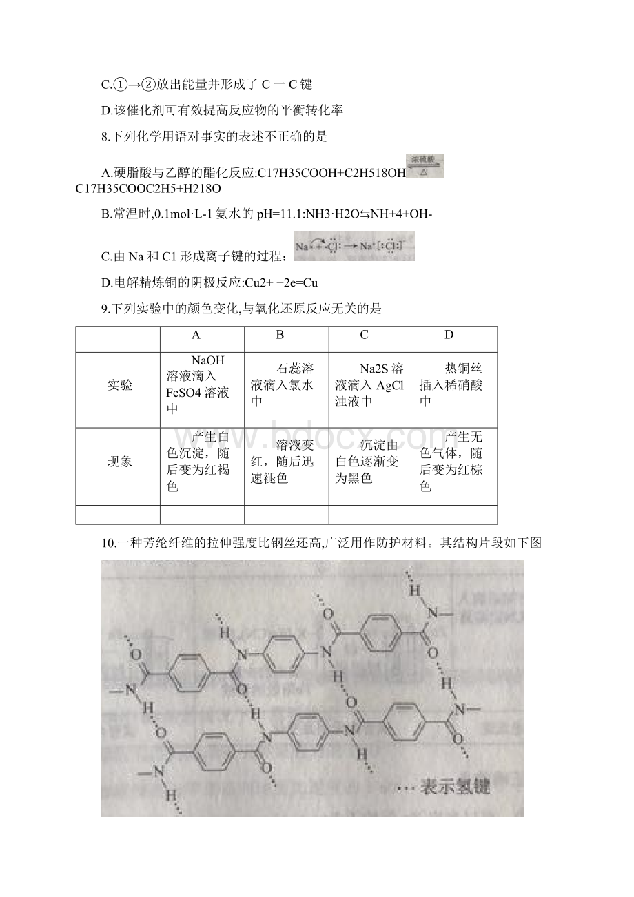 北京卷全国统一高考理科综合试题Word版含答案解析.docx_第3页