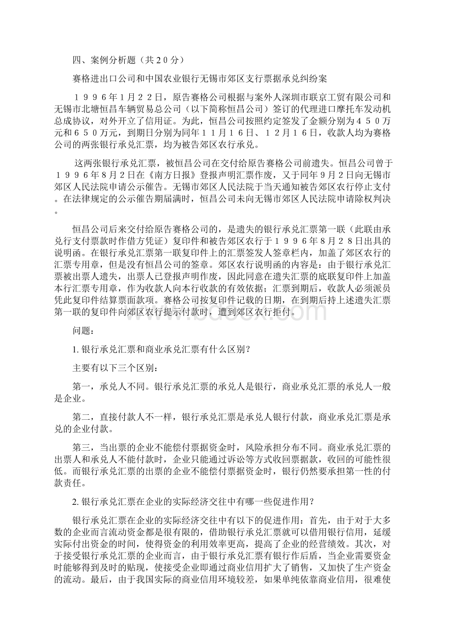 金融市场学期末考试题含答案Word文档格式.docx_第3页