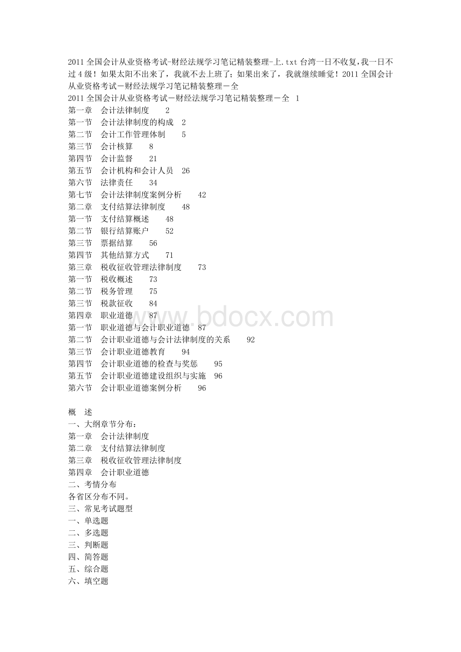 全国会计从业资格考试财经法规学习笔记精装整理上Word下载.doc