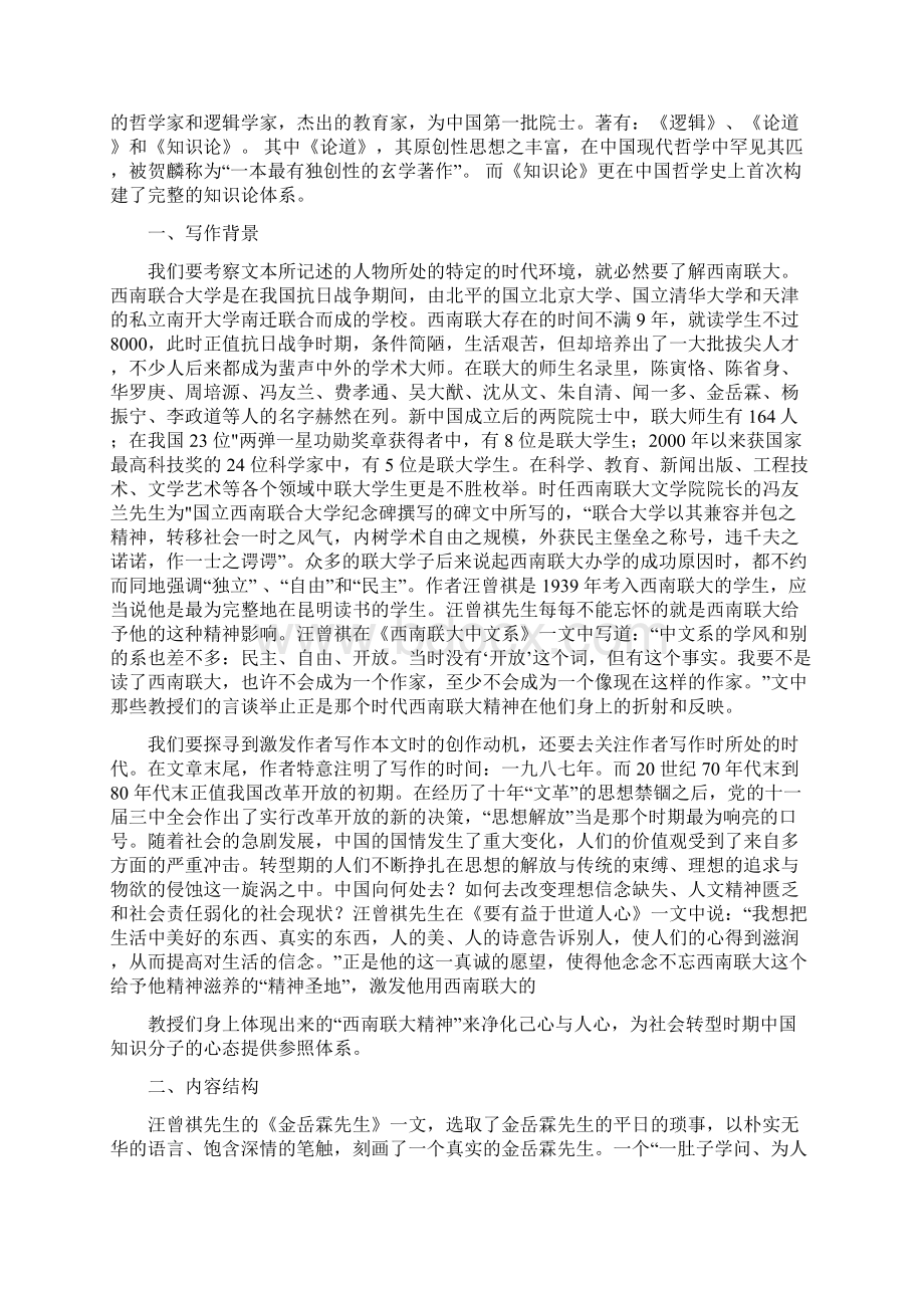 金岳霖先生赏析2554Word文件下载.docx_第2页