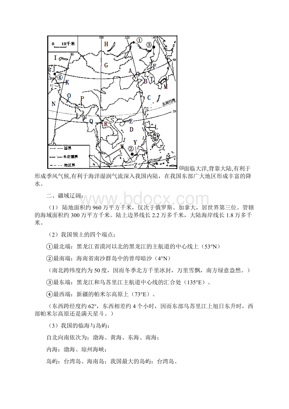 湘教版八年级上册地理知识点总结最新最全.docx_第2页