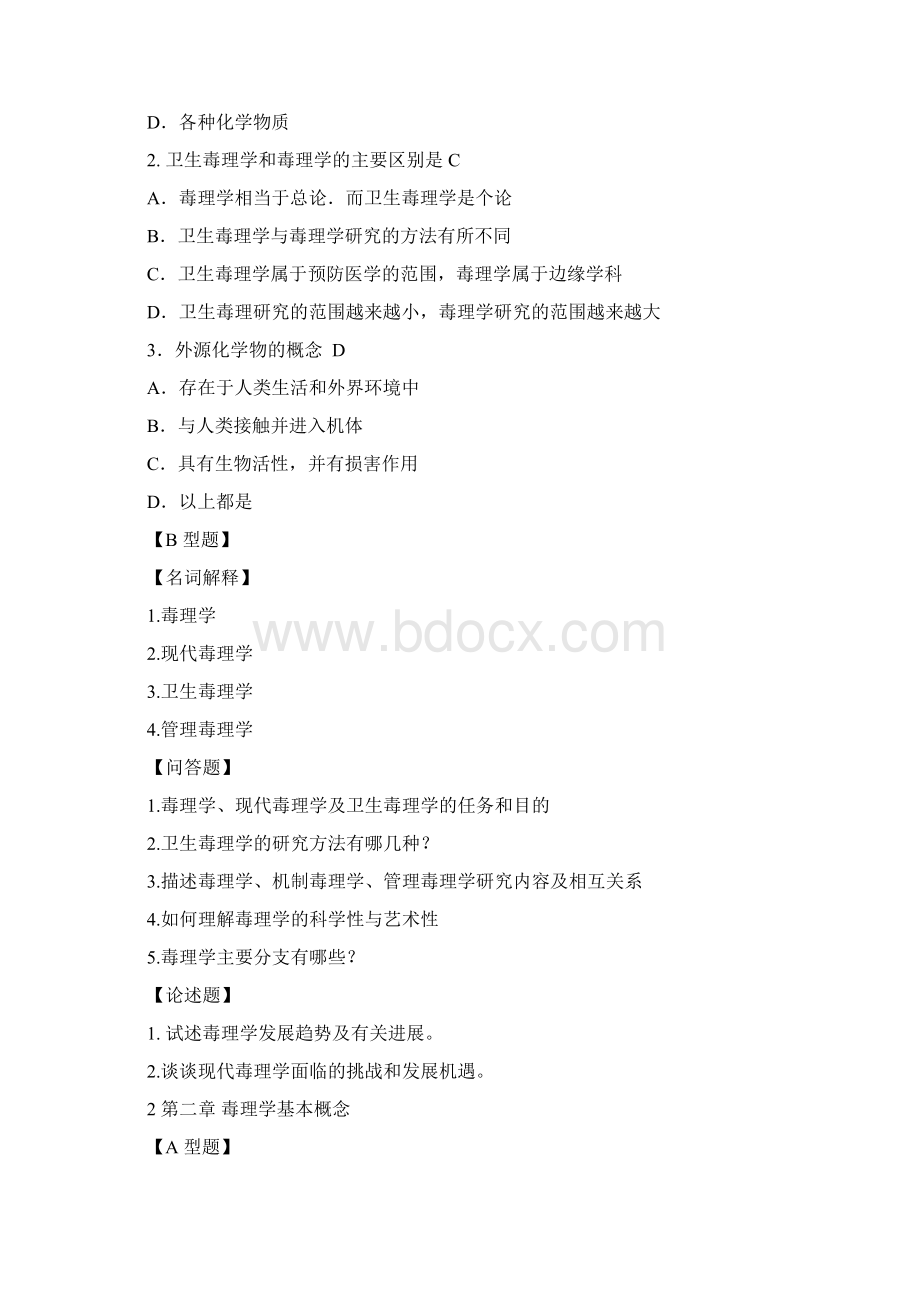 南医大毒理学习题集含答案.docx_第3页