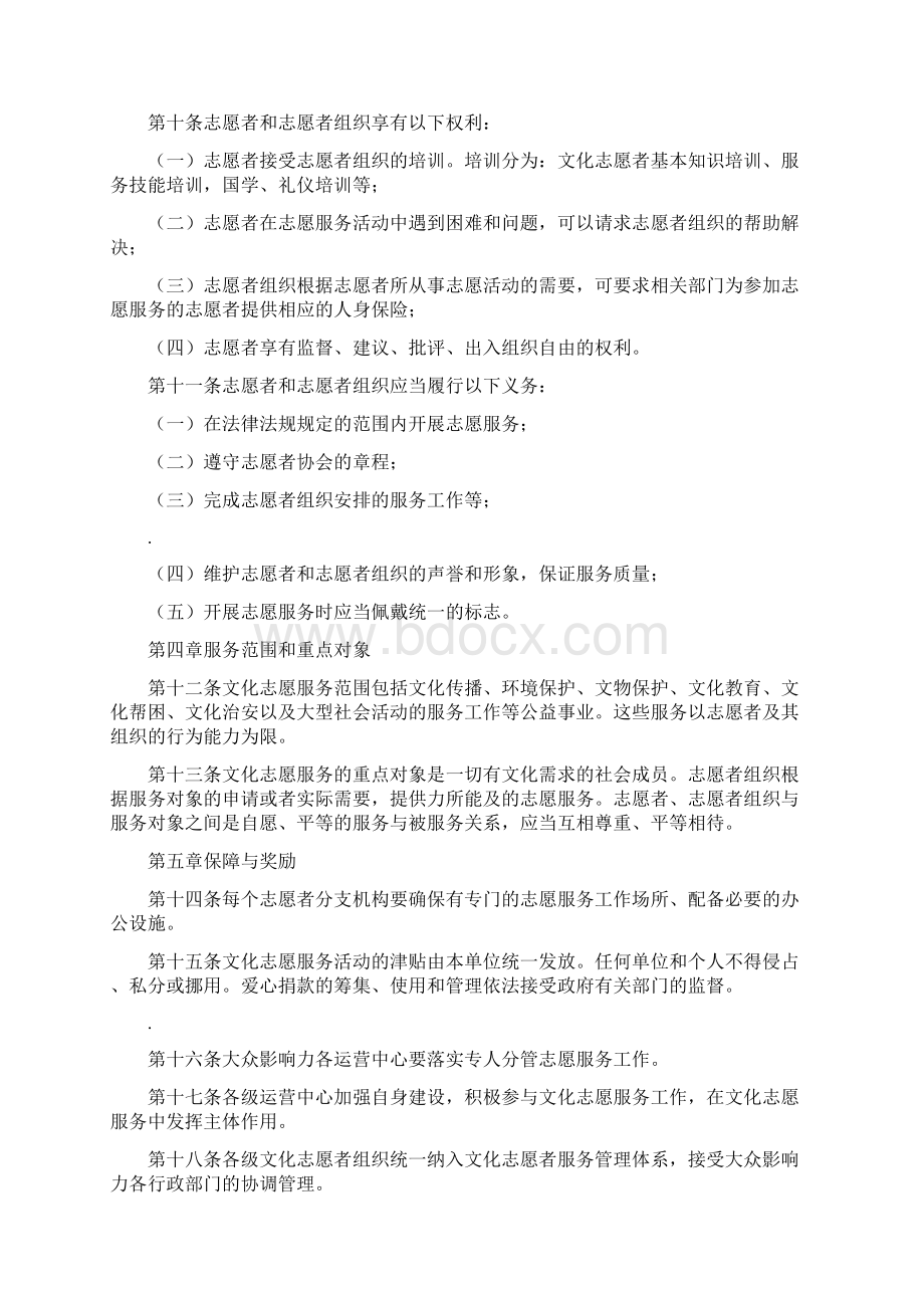 志愿者规章制度共6篇.docx_第2页