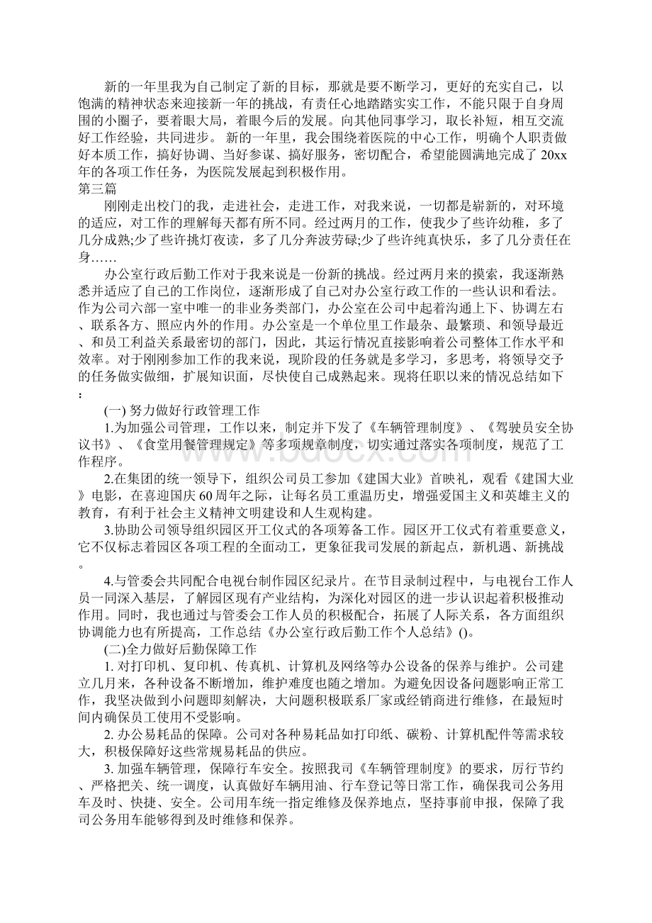 后勤年终述职报告.docx_第3页