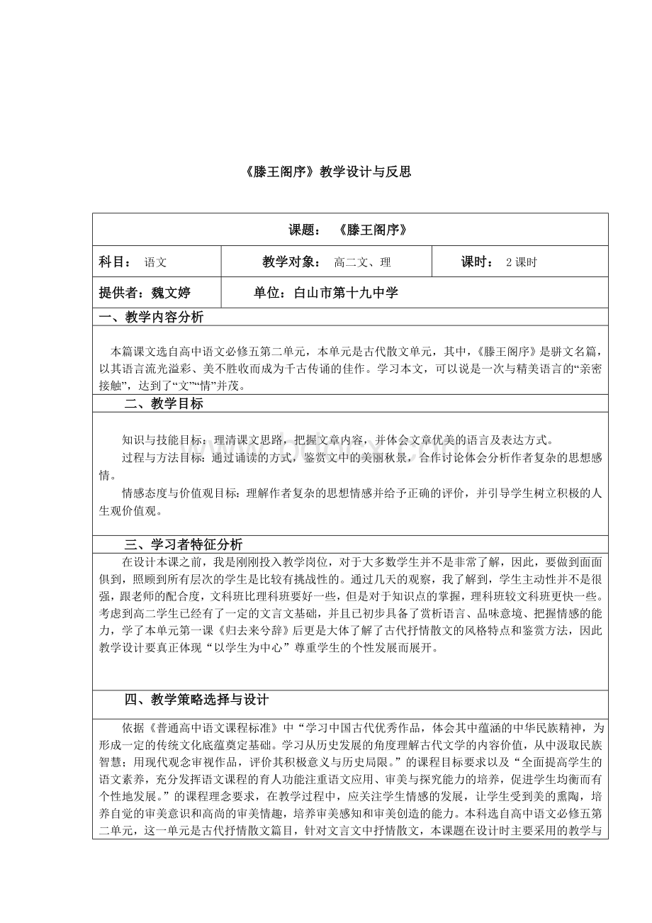 《滕王阁序》教学设计与反思文档格式.doc_第1页