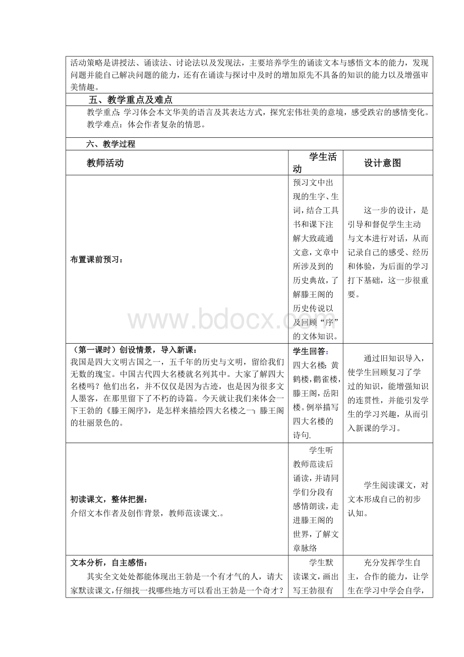 《滕王阁序》教学设计与反思文档格式.doc_第2页