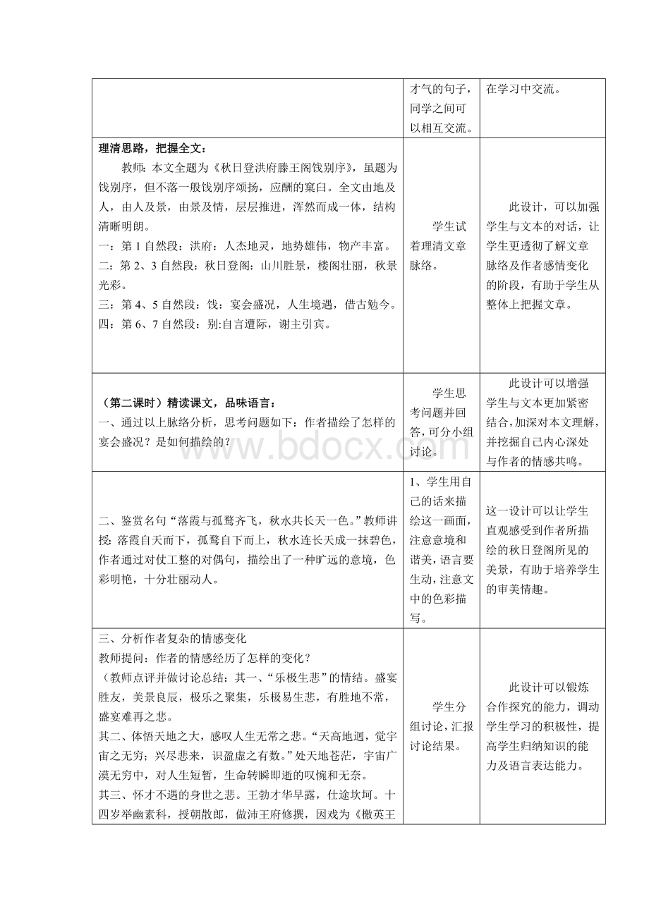 《滕王阁序》教学设计与反思文档格式.doc_第3页