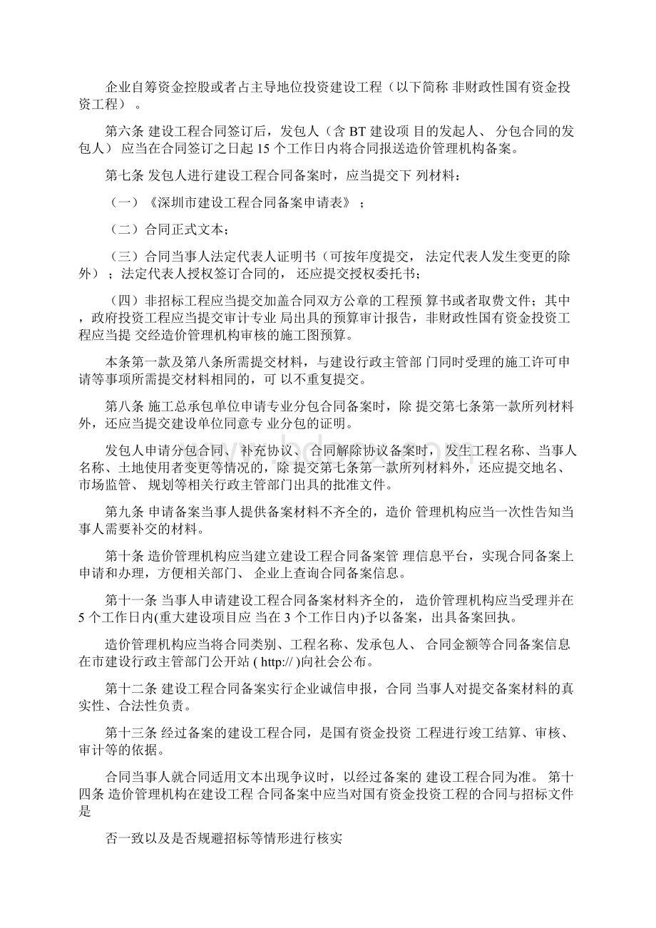 深圳市燃气工程合同备案.docx_第2页