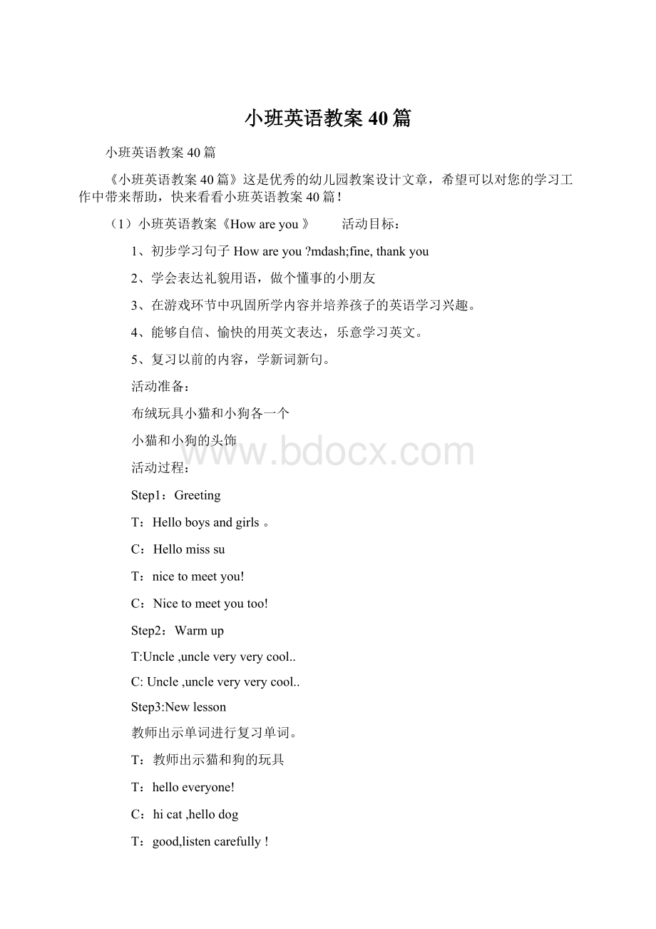 小班英语教案40篇.docx