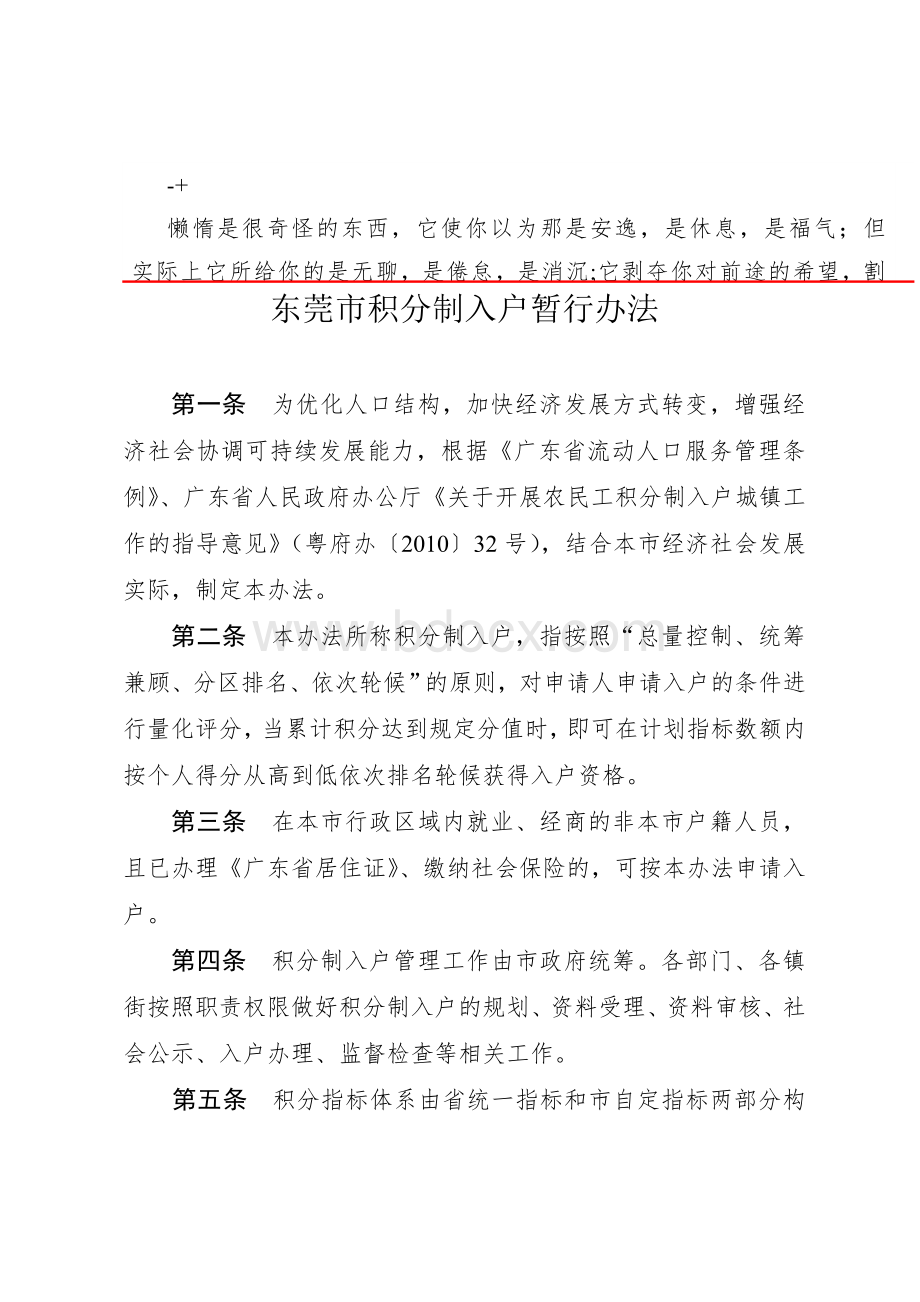 abfgdv东莞入户积分相关政策.doc_第1页