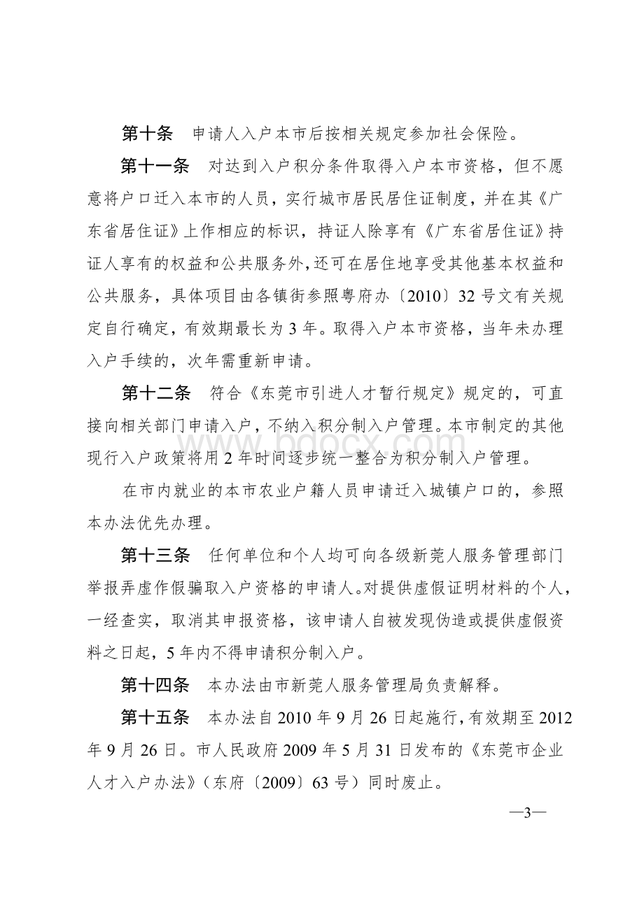 abfgdv东莞入户积分相关政策.doc_第3页