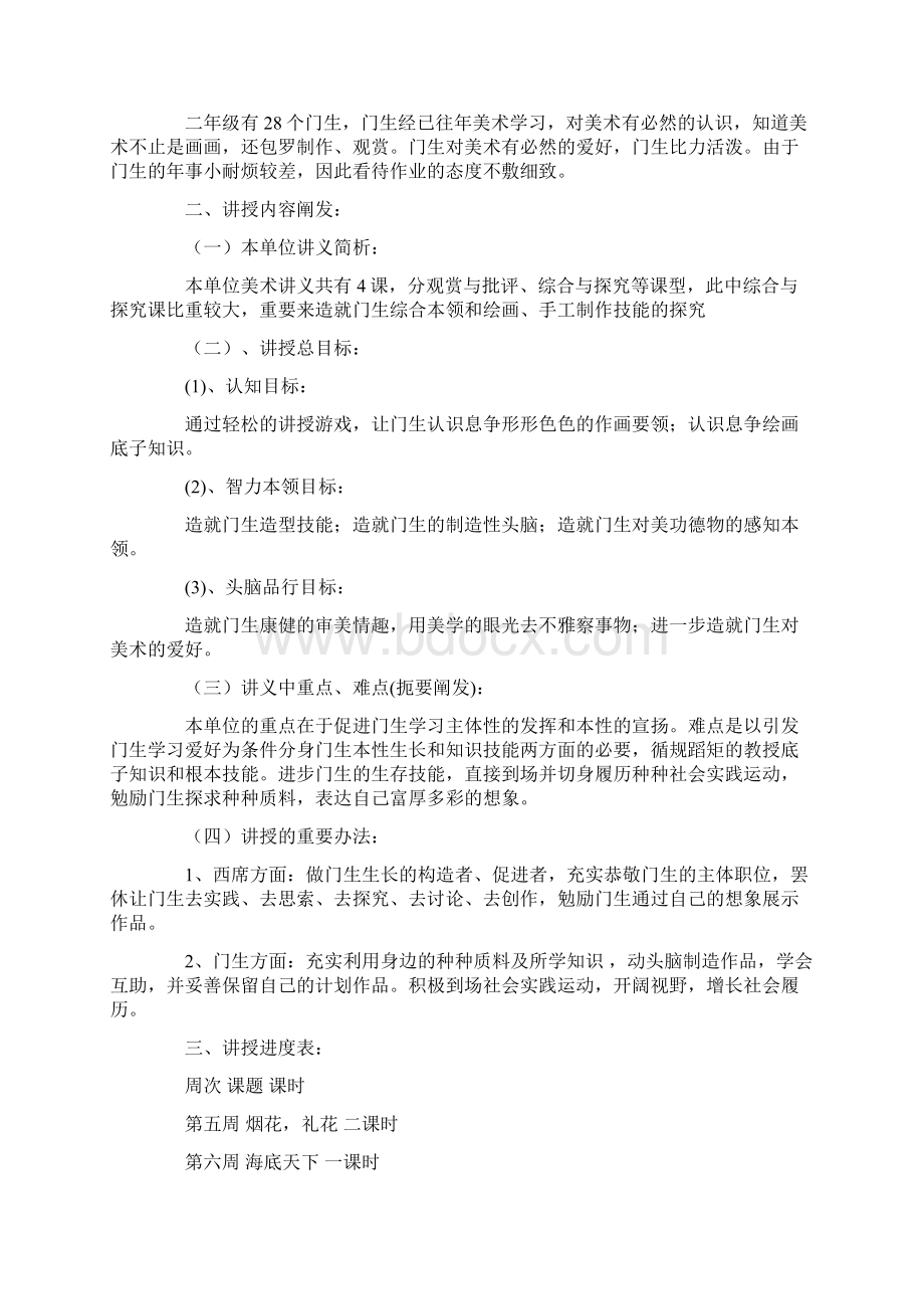 精品美术教学计划八篇范例文档格式.docx_第3页