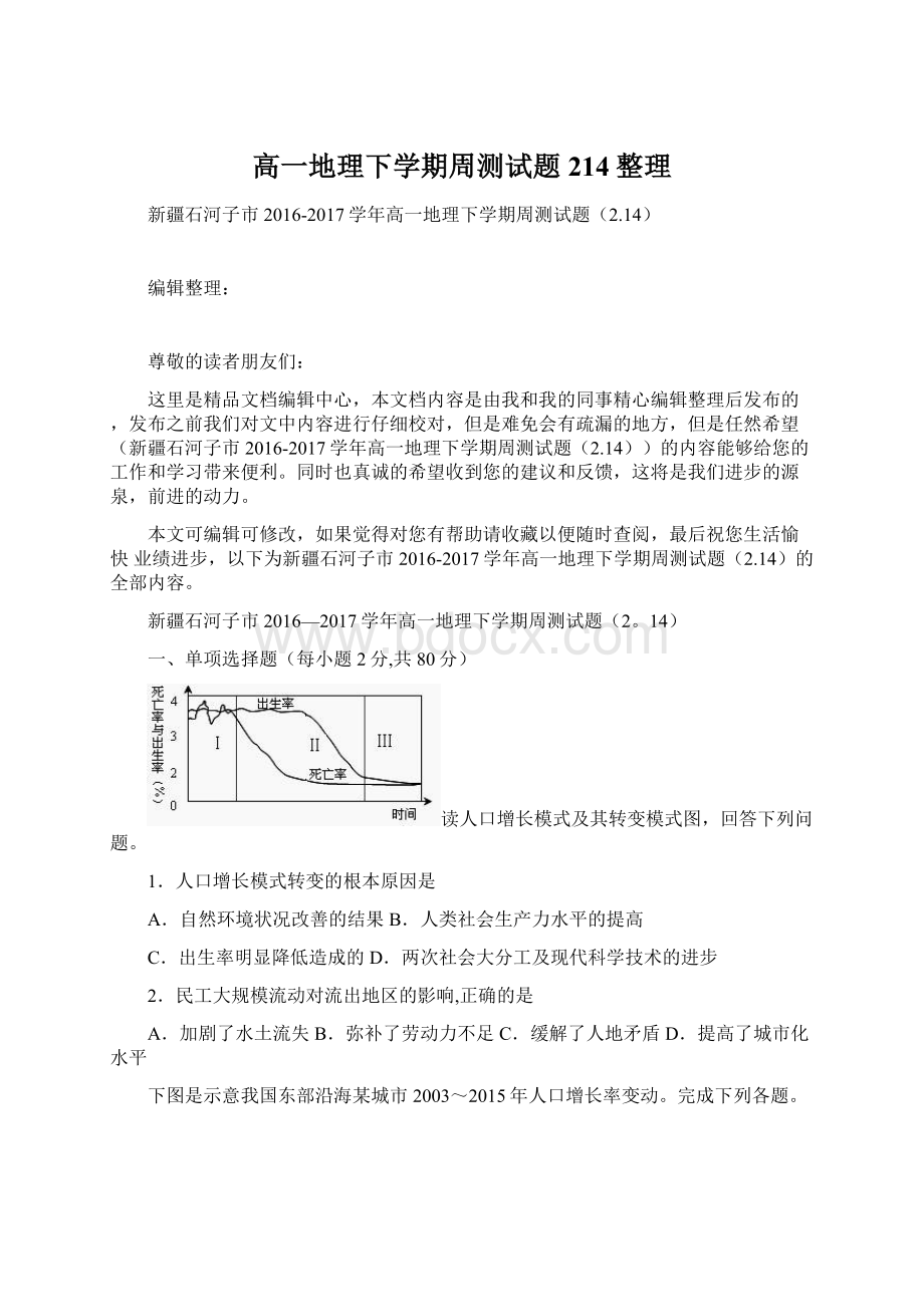 高一地理下学期周测试题214整理文档格式.docx_第1页