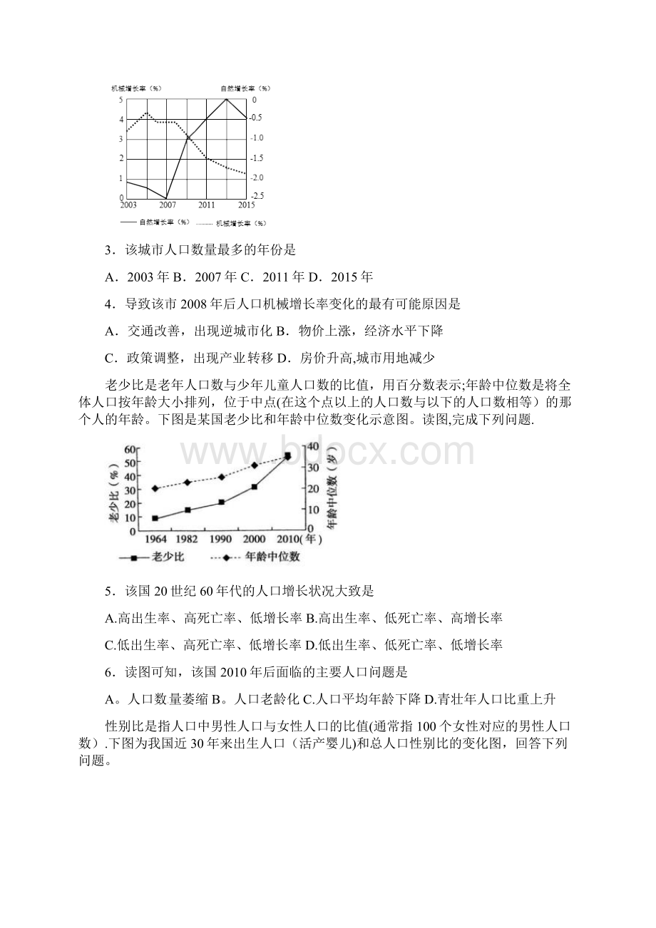 高一地理下学期周测试题214整理文档格式.docx_第2页