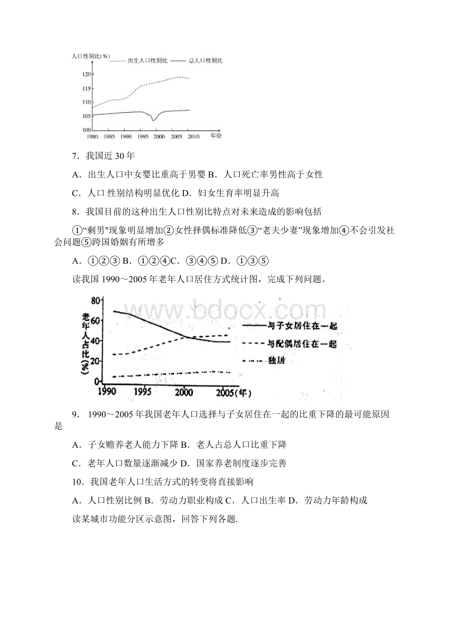 高一地理下学期周测试题214整理文档格式.docx_第3页